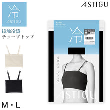 画像をギャラリービューアに読み込む, アツギ 接触冷感 チューブトップ カップ付き M L レディース ベアトップ インナー ストラップ取り外し 吸汗速乾 ノンワイヤー カップ付きインナー 夏インナー 見せブラ 肩紐なし ブラジャー 涼しい 夏 快適 ATSUGI