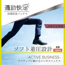 画像をギャラリービューアに読み込む, ビジネスソックス メンズ 着圧 ハイソックス 無地 通勤快足 抗菌防臭 甲メッシュ パイル 補強 24-26cm 26-28cm かかと補強 つま先補強 ソフト着圧 ソックス 靴下 ビジネス 通勤 紳士 オフィス ブラック 黒 仕事用 外回り 出張 立ち仕事