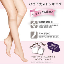 画像をギャラリービューアに読み込む, ショートストッキング ひざ下 4足組 レディース 膝下丈 ストッキング 抗菌防臭 ヌードトウ SCY交編 22-25cm ハンディパック 携帯用 パンツスタイル パンツルック ロングスカート オフィス 通勤 仕事用 フォーマル 婦人 女性 ミセス まとめ買い