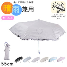 画像をギャラリービューアに読み込む, 折りたたみ傘 キッズ 女の子 晴雨兼用 55cm 日傘 雨傘 UVカット 一級遮光 UPF50+ 遮熱 黒コーティング 強風対応 手開き 安全ろくろ 子供 ジュニア 小学生 通学 通園 軽量 かわいい ミニ傘 折り畳み傘 子ども傘 女児傘 晴雨兼用傘 紫外線対策 日よけ