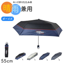 画像をギャラリービューアに読み込む, 折りたたみ傘 キッズ 男の子 晴雨兼用 55cm 日傘 雨傘 UVカット 一級遮光 UPF50+ 遮熱 黒コーティング 強風対応 手開き 安全ろくろ 子供 ジュニア 小学生 通学 通園 軽量 かっこいい ミニ傘 折り畳み傘 子ども傘 男児傘 晴雨兼用傘 紫外線対策