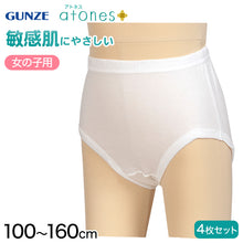 画像をギャラリービューアに読み込む, グンゼ アトネス 綿100% ショーツ 子供 4枚セット 100cm~160cm (セット インナー アトピー 下着 綿 女の子 パンツ キッズ コットン100 肌着 白 敏感肌 atones) (在庫限り)