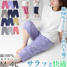 画像をギャラリービューアに読み込む, ステテコ レディース 部屋着 綿100% 夏 クレープ カプリパンツ ひざ下 ルームウェア イージーパンツ パジャマ 夏用 M~4L ルームパンツ 7分丈 ズボン ボトムス リラックス 涼しい かわいい 可愛い おしゃれ 大きいサイズ LL 3L 4L (在庫限り)