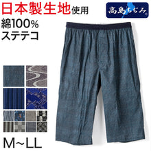 画像をギャラリービューアに読み込む, ステテコ メンズ 綿100% ひざ下 前あき パジャマ 夏用 ルームウェア イージーパンツ リラックスパンツ M~LL (すててこ 夏 部屋着 ルームウェア パンツ シャレテコ 涼しい 父の日 日本製 M L LL) (在庫限り)
