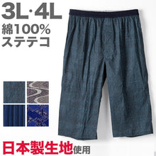画像をギャラリービューアに読み込む, ステテコ メンズ 綿100% 大きいサイズ 3L 4L 前開き ズボン下 コットン パジャマ 夏 ルームウェア ロングパンツ ひざ下 3L 4L すててこ 部屋着 涼しい 父の日 (在庫限り)