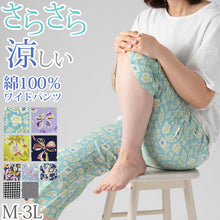 画像をギャラリービューアに読み込む, ステテコ レディース 夏 部屋着 綿100% クレープ ワイドパンツ パジャマ 夏用 ルームウェア ひざ下 おしゃれ かわいい M~LL すててこ ルームパンツ ボトムス ズボン 柄 涼しい さらさら コットン リラックス 女性 女子 M L LL (在庫限り)