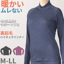 画像をギャラリービューアに読み込む, 裏起毛 ハイネック トップス レディース 暖かい 長袖 ヒートインナー 冬用 保温 防寒 無地 ロンt カットソー シンプル 紫 黒 ネイビー 重ね着 ストレッチ アウトドア キャンプ ランニング ウォーキング ビジネス 外仕事 ゴルフ バイク 登山 M L LL M~LL