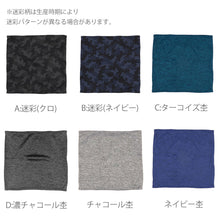 画像をギャラリービューアに読み込む, 腹巻き メンズ 冬用 裏起毛 腹巻 暖かい 防寒 裏ボア 迷彩 柄 やや厚手 M-L~L-LL 冷え対策 寒さ対策 あったかい ストレッチ 登山 キャンプ ウォーキング