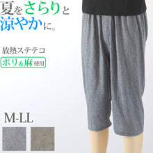 画像をギャラリービューアに読み込む, ステテコ メンズ 夏 クレープ 涼しい 前開き M~LL 部屋着 パジャマ ズボン ルームウェア パンツ 男性 ズボン下 スラックス下 下着 夏用 通気性 放熱 麻混 (在庫限り)