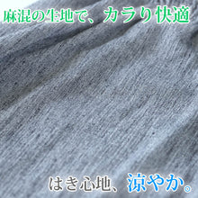 画像をギャラリービューアに読み込む, ステテコ メンズ 夏 クレープ 涼しい 前開き M~LL 部屋着 パジャマ ズボン ルームウェア パンツ 男性 ズボン下 スラックス下 下着 夏用 通気性 放熱 麻混 (在庫限り)