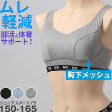 画像をギャラリービューアに読み込む, スポーツブラ ジュニア ムレにくい スポブラ 子供 ジュニアブラ KANGOL カンゴール ブランド 150 160 165 ノンワイヤー ブラジャー 中学生 キッズ 子ども 女の子 女子 ガールズ 下着 インナー