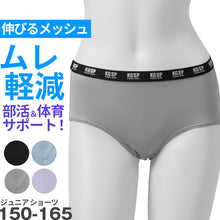 画像をギャラリービューアに読み込む, ガールズ ショーツ ストレッチ メッシュ スポーツ 蒸れない ムレ軽減 動きやすい 伸縮性 通気性バツグン クロッチあり 快適 下着 インナー 女の子 女子 KANGOL 150 160 165 黒 グレー 水色