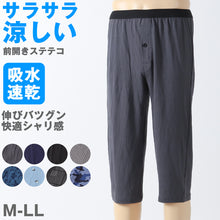 画像をギャラリービューアに読み込む, ステテコ メンズ 夏用 ズボン下 速乾 シャリ感 ストレッチ サラサラ 前開き M~LL 涼しい クレープ 綿 ムレない 蒸れにくい べたつかない 汗 張り付かない 下着 肌着 インナー 男性 紳士 M L LL (在庫限り)