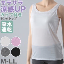 画像をギャラリービューアに読み込む, レディース タンクトップ インナー カップ付き 夏 吸水速乾 ムレない ストレッチ 伸縮性 汗冷え防止 サラサラ 下着 肌着 サラッとした着心地 遮熱 アウトドア スポーツウェア 汗で蒸れにくい 白 黒 グレー ピンク M L LL (在庫限り)