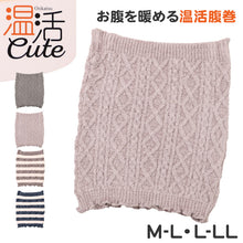 画像をギャラリービューアに読み込む, 腹巻き レディース 温活 防寒 あったか 秋 冬 M-L L-LL はらまき 腹巻 ストレッチ モール糸ケーブル編み 柔らかい 厚地 暖かい お腹 あったかインナー ふわふわ もこもこ 締め付けない リラックス (在庫限り)
