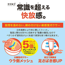 画像をギャラリービューアに読み込む, ボクサーパンツ メンズ 分離 ホールド感 機能性 通気性 快適 蒸れない 履き心地 インナー ラジパン M L LL 気持ちいい 下着 肌着 夏 男性 プレゼント ギフト パンツ 紳士 夏 ムレ対策 汗対策 サラサラ