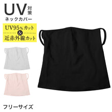 画像をギャラリービューアに読み込む, ネックカバー UVカット レディース UV対策 紫外線対策 首カバー フェイスカバー フリーサイズ 吸水速乾 通気性 軽量 日焼け対策 夏用 タックリバーシブル 首元カバー 顔まわりカバー 運転 自転車 お出かけ 無地 ムレにくい ドライブ 通勤