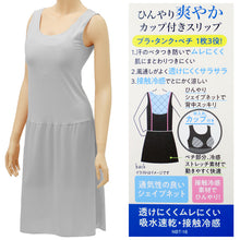 画像をギャラリービューアに読み込む, カップ付き スリップ 接触冷感 吸水速乾 レディース ペチコート インナー ワンピース 下着 ブラトップ 透け防止 通気性 涼しい 夏 ひんやり 蒸れにくい パッド付き 95cm丈 M L LL ブラキャミ 透けにくい 肌着 汗対策 ムレ対策 大人 女性 涼感