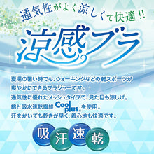 画像をギャラリービューアに読み込む, 涼感ブラ レディース ノンワイヤーブラ 吸汗速乾 通気性 メッシュ 綿混 ブラジャー 涼しい 夏ブラ 楽ブラ ワイヤーなし M L LL 下着 インナー 運動 ウォーキング 涼感インナー ムレにくい 蒸れにくい 汗対策 夏用ブラ 肌着 リラックスブラ