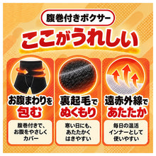 画像をギャラリービューアに読み込む, 腹巻付き ボクサーパンツ メンズ 裏起毛 遠赤外線 温活 あったか 冬用 防寒 腹巻きパンツ 腹巻パンツ はらまき M L LL 腹巻一体型 ボクサーブリーフ インナー 下着 紳士肌着 男性用 ストレッチ お腹周り 寒さ対策 秋冬 暖かい 腹巻き付き 通勤