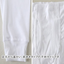 画像をギャラリービューアに読み込む, グンゼ 子供肌着 あったか厚地 タイツ(前あき) 2枚組 100cm~160cm (スパッツ 白 GUNZE 子供 下着 インナー 男子 男の子 キッズ タイツ 綿100% 綿 抗菌防臭 厚地 セット 秋冬)