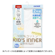 画像をギャラリービューアに読み込む, グンゼ 子供 肌着 タンクトップ キッズ 綿100% 男の子 2枚組 100cm~170cm 下着 ランニング シャツ 白 黒 無地 綿 子ども 男児 インナー 100 110 120 130 140 150 160 170 子供用 コットン