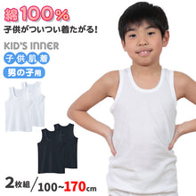 画像をギャラリービューアに読み込む, グンゼ 子供 肌着 タンクトップ キッズ 綿100% 男の子 2枚組 100cm~170cm 下着 ランニング シャツ 白 黒 無地 綿 子ども 男児 インナー 100 110 120 130 140 150 160 170 子供用 コットン