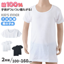 画像をギャラリービューアに読み込む, グンゼ 子供 肌着 半袖 男の子 綿100% キッズ インナー 丸首 襟広め 2枚組 100cm~160cm 下着 男子 シャツ 綿100 無地 白 黒 抗菌防臭 セット
