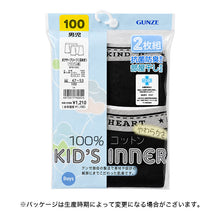画像をギャラリービューアに読み込む, グンゼ キッズ ボクサーパンツ ボクサーブリーフ 綿100% 2枚組 100cm~160cm パンツ 子供 下着 男の子 100 110 120 130 140 150 160 小学生 インナー 肌着 ボクサー 男子 男児 綿 コットン 黒 ネイビー
