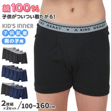 画像をギャラリービューアに読み込む, 【2枚組×2セット】グンゼ キッズ ボクサーブリーフ 100cm~160cm パンツ 子供 肌着 下着 男の子 100 110 120 130 140 150 160 GUNZE 綿100% 抗菌防臭 部屋干し対応 長持ち (在庫限り)