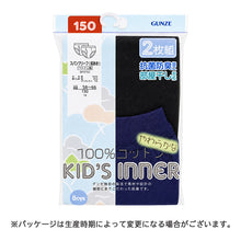 画像をギャラリービューアに読み込む, グンゼ キッズ ブリーフ 綿100% 2枚組 男の子 子供 肌着 パンツ 100cm~160cm 子供用 インナー 下着 100 110 120 130 140 150 160 綿 コットン GUNZE 白 紺 無地