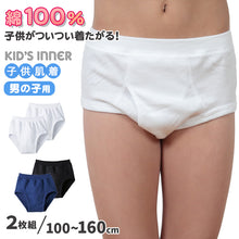 画像をギャラリービューアに読み込む, グンゼ キッズ ブリーフ 綿100% 2枚組 男の子 子供 肌着 パンツ 100cm~160cm 子供用 インナー 下着 100 110 120 130 140 150 160 綿 コットン GUNZE 白 紺 無地