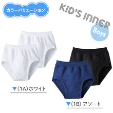 画像をギャラリービューアに読み込む, グンゼ キッズ ブリーフ 綿100% 2枚組 男の子 子供 肌着 パンツ 100cm~160cm 子供用 インナー 下着 100 110 120 130 140 150 160 綿 コットン GUNZE 白 紺 無地