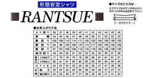 画像をギャラリービューアに読み込む, RANTSUE 形態安定 学生用半袖カッターシャツ 10サイズ展開 (ビジネスウェア)