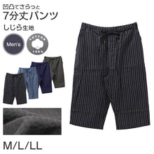 画像をギャラリービューアに読み込む, ルームパンツ メンズ 7分丈 しじら 綿100 ステテコ 部屋着 M L LL 夏用 涼しい 七分丈 パジャマパンツ 綿 ズボン イージーパンツ ウエストひも サイドポケット 春夏 リラックスパンツ 男性 ホームウェア ナイトウェア 寝間着 くつろぎ着 涼感