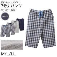 画像をギャラリービューアに読み込む, ルームパンツ メンズ 7分丈 サッカー 綿混 部屋着 M L LL 夏用 涼しい 七分丈 パジャマパンツ ステテコ イージーパンツ ウエストひも サイドポケット 春夏 リラックスパンツ 男性 ホームウェア ナイトウェア 寝間着 くつろぎ着 涼感 さらさら 軽い