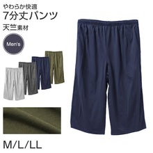 画像をギャラリービューアに読み込む, ルームパンツ メンズ 7分丈 天竺 綿混 無地 部屋着 M L LL 春夏 パジャマパンツ 七分丈 やわらか イージーパンツ リラックスパンツ 紳士 男性 ホームウェア ナイトウェア 寝間着 くつろぎ着 さらっと 軽い ゆったり 洗い替え 室内着 湯上がり