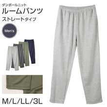 画像をギャラリービューアに読み込む, ルームパンツ メンズ ルームウェア パンツ ストレート 部屋着 パジャマ 保温 M L LL 3L ウエストゴム 紐調整可能 ポケット付き 無地 シンプル リラックスパンツ イージーパンツ 大きいサイズ 春 夏 秋 冬 オールシーズン 軽量 柔らか 快適 スウェット ダンボールニット