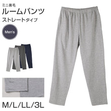画像をギャラリービューアに読み込む, ルームパンツ メンズ パンツ ルームウェア ストレート 部屋着 パジャマ ミニ裏毛 M L LL 3L ウエストゴム 紐調整可能 ポケット付き 無地 シンプル リラックスパンツ イージーパンツ 大きいサイズ 春 夏 秋 冬 オールシーズン 軽量 柔らか 快適 スウェット