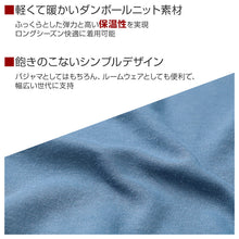 画像をギャラリービューアに読み込む, ルームウェア メンズ パジャマ 上下セット 長袖 秋 冬 保温 丸首 クルーネック 前閉じ 部屋着 M L LL 紳士 無地 セットアップ シンプル リラックスウェア 保温性 軽量 柔らか 快適 おしゃれ 父の日 プレゼント ギフト ダンボールニット