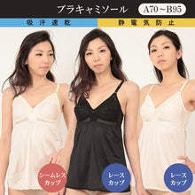 画像をギャラリービューアに読み込む, フルカップ ブラキャミソール A70~B95 (シームレスカップ レースカップ ソフトカップ) (在庫限り)