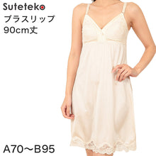 画像をギャラリービューアに読み込む, カップ付き スリップ インナー ロング丈 ブラスリップ キャミソール 90cm丈 A70~B95 (下着 レディース ランジェリー ワンピース ペチコート フルカップ ノンワイヤー サテン 静電気防止) (在庫限り)