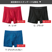 画像をギャラリービューアに読み込む, グンゼ 【2枚セット】BodyWild 立体成型ボクサーパンツ M~LL (GUNZE BODYWILD メンズ ボクサーパンツ 立体成型 ストレッチ 縫い目少なめ 前とじ 洗濯タグなし) (在庫限り)