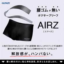 画像をギャラリービューアに読み込む, グンゼ ボディワイルド ボクサーパンツ メンズ AIRZ エアーズ M L LL BODYWILD ボクサー ボクサーブリーフ パンツ 股上深め 締め付けない カットオフ インナー 下着
