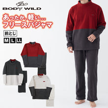 画像をギャラリービューアに読み込む, パジャマ メンズ 冬用 ボディワイルド グンゼ フリース セット M・L・LL BODYWILD bodywild ルームウェア セットアップ ゆったり 軽い 室内着 あったか 暖かい 部屋着 寝間着 寝巻 (在庫限り)