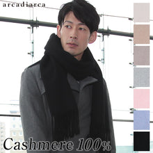 画像をギャラリービューアに読み込む, カシミヤ100% ストール 無地 メンズ 大判 マフラー カシミヤ カシミア フリーサイズ 冬 雑貨 ファッション 防寒 暖かい シンプル 男性 プレゼント 50代 60代 70代 ギフト クリスマス (送料無料)