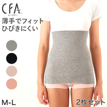 画像をギャラリービューアに読み込む, グンゼ 【2枚セット】CFA 綿ベアフライス はらまき M-L (GUNZE シーファ レディース はらまき 綿混 裾きりっぱなし 裾カットオフ 薄い 重ね着しやすい)