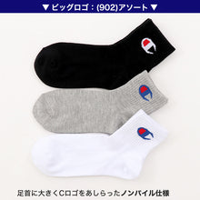 画像をギャラリービューアに読み込む, チャンピオン 靴下 子供 ショート丈 3足組 19-24cm (Champion ロゴ ソックス 3足セット クォーターレングスソックス キッズ 通学 スクールソックス 刺繍 ワンポイント) (在庫限り)