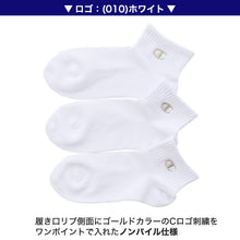 画像をギャラリービューアに読み込む, チャンピオン 靴下 子供 ショート丈 3足組 19-24cm (Champion ロゴ ソックス 3足セット クォーターレングスソックス キッズ 通学 スクールソックス 刺繍 ワンポイント) (在庫限り)