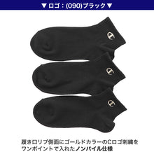 画像をギャラリービューアに読み込む, チャンピオン 靴下 子供 ショート丈 3足組 19-24cm (Champion ロゴ ソックス 3足セット クォーターレングスソックス キッズ 通学 スクールソックス 刺繍 ワンポイント) (在庫限り)